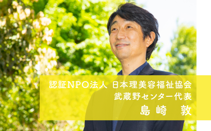 株式会社スマイルライフ 代表取締役 島 崎 敦